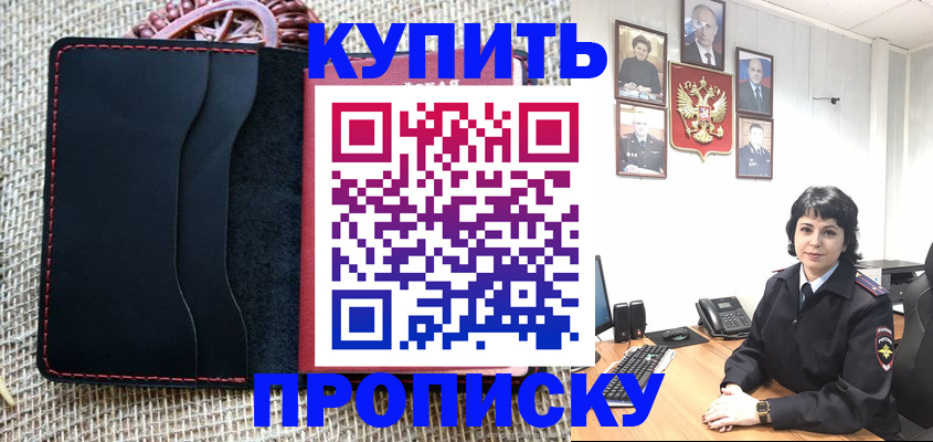 прописка от собственника в Лысково